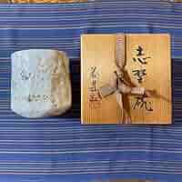 Amazon | 志野焼 加藤春鼎 湯飲 湯呑 作家物 伝統工芸 茶器